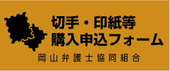 切手・印紙等購入申込フォーム