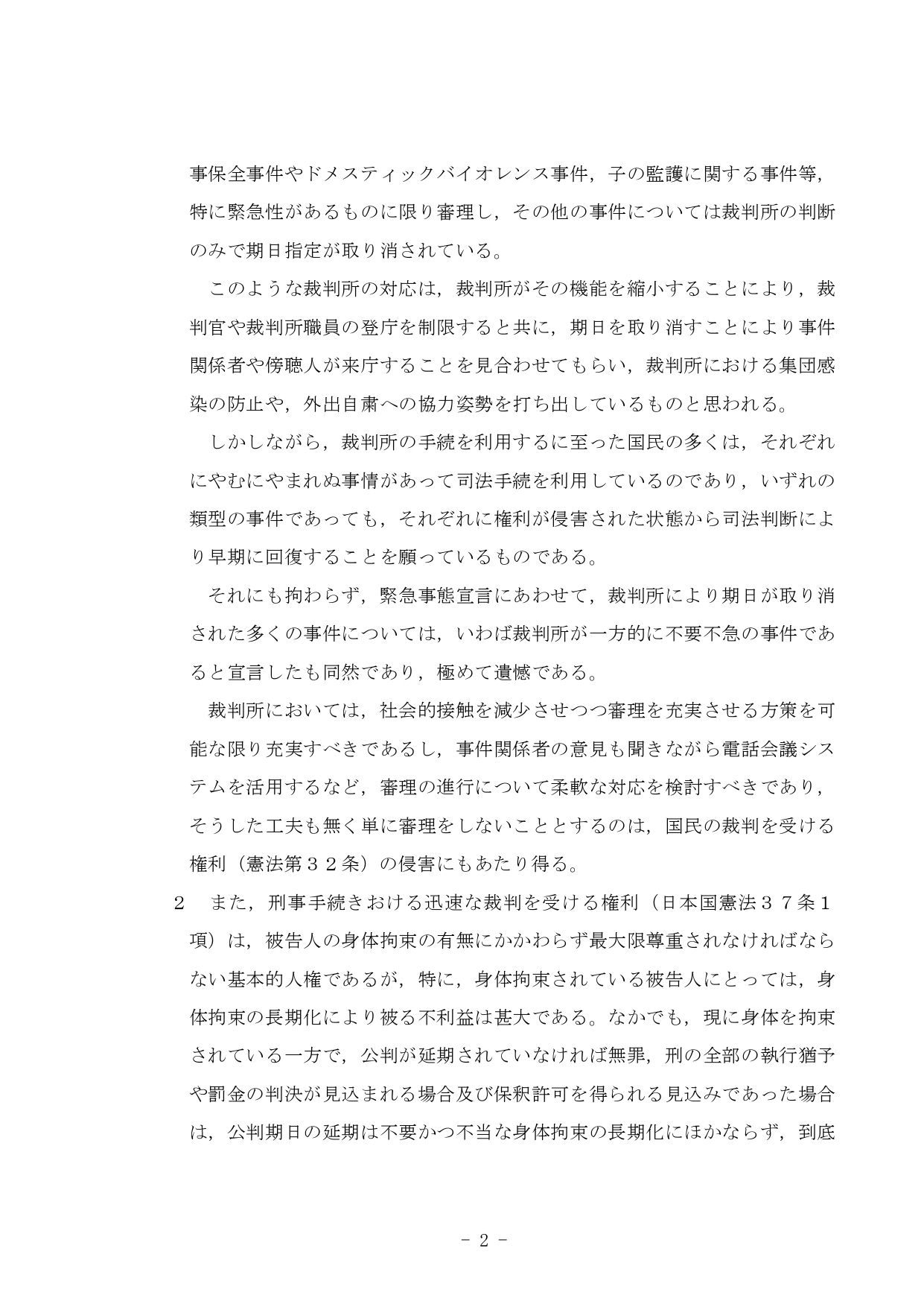 新型コロナウイルス緊急事態宣言に伴う申入書 P2 岡山弁護士会