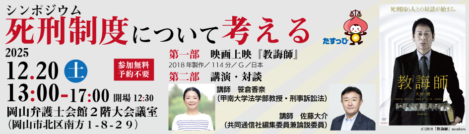 20251220死刑制度を考える_bnr_v1r1