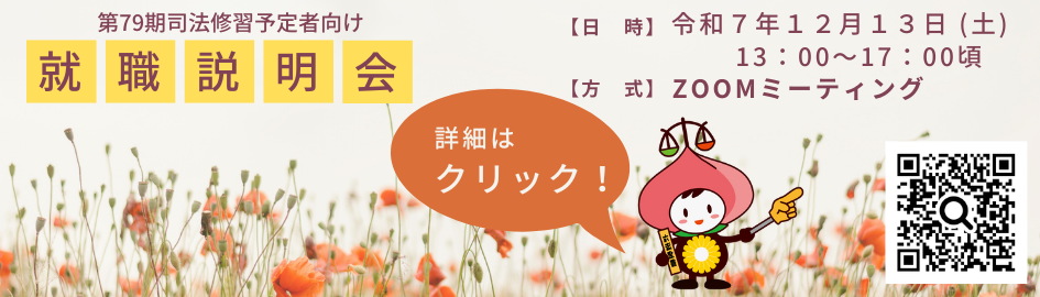 第79期就職説明会_スライドバナー