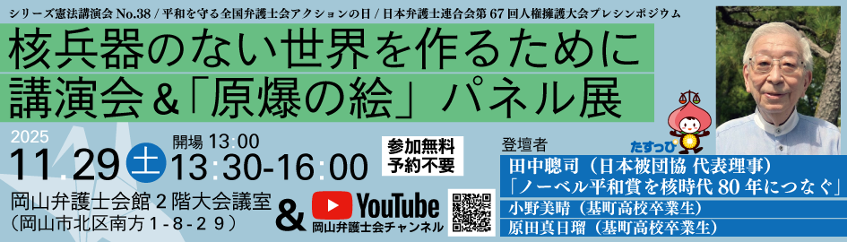 20251129シリーズ憲法講演会037_bnr_v1r1