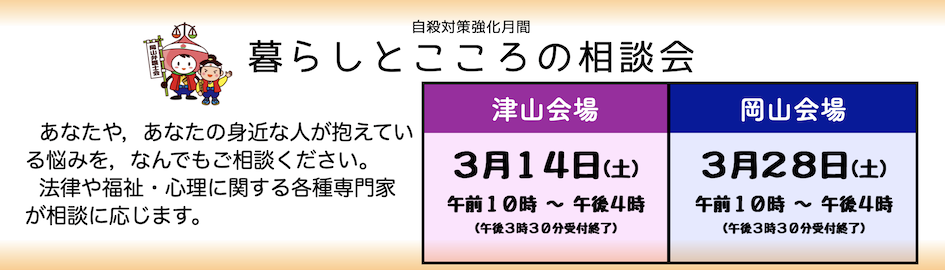 暮らしとこころの相談会バナーチラシ2603
